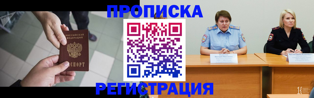 прописка штамп в Лыткарино
