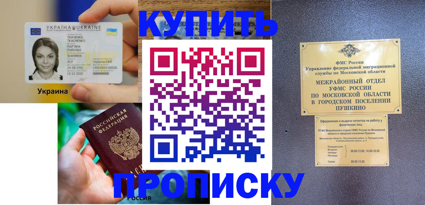 прописка законно в Лыткарино